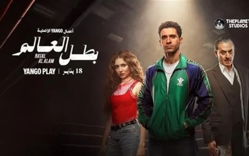 موعد البث المنتظر: مسلسل بطل العالم يصل قناة سي بي سي